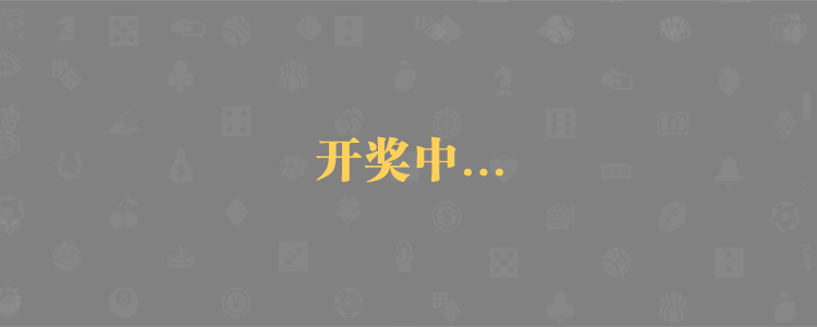 加拿大28,加拿大预测,PC预测,PC结果在线咪牌